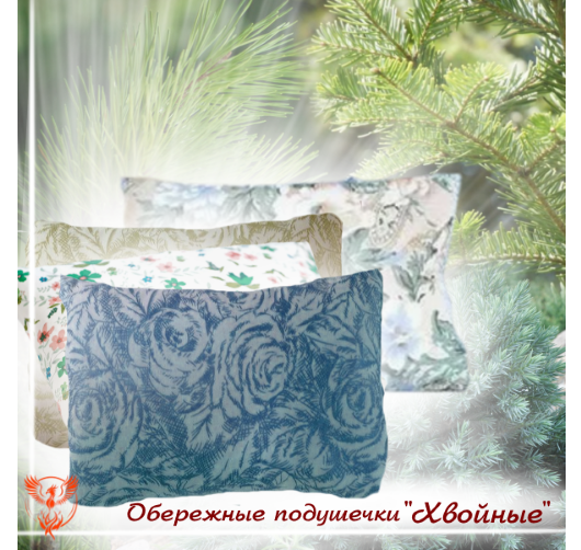 Подушка обережная Хвойная