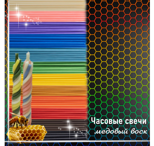 свечи цветные № 80