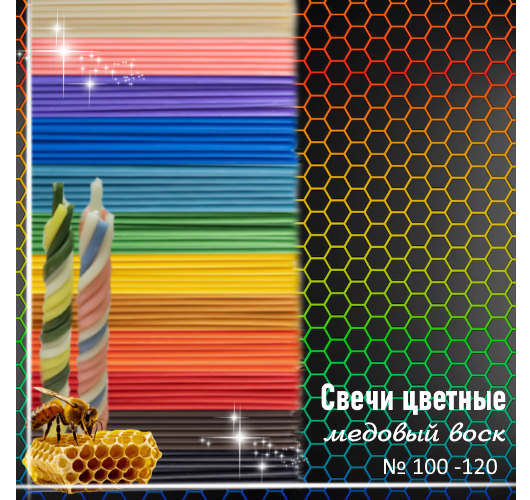 свечи цветные